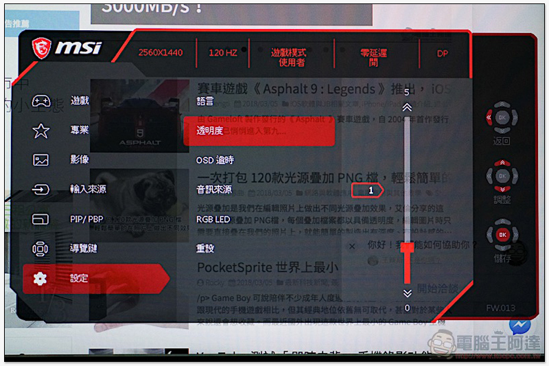 血「亮」條搭載! MSI Optix MPG27CQ 開箱 評測 - 電腦王阿達 血「亮」條搭載! MSI Optix MPG27CQ 開箱 評測 - 電腦王阿達