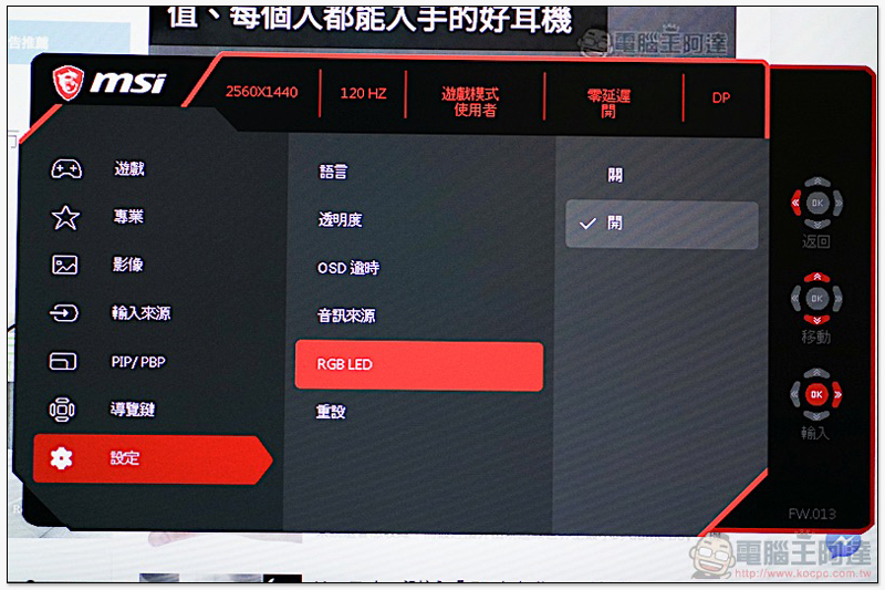 血「亮」條搭載! MSI Optix MPG27CQ 開箱 評測 - 電腦王阿達 血「亮」條搭載! MSI Optix MPG27CQ 開箱 評測 - 電腦王阿達