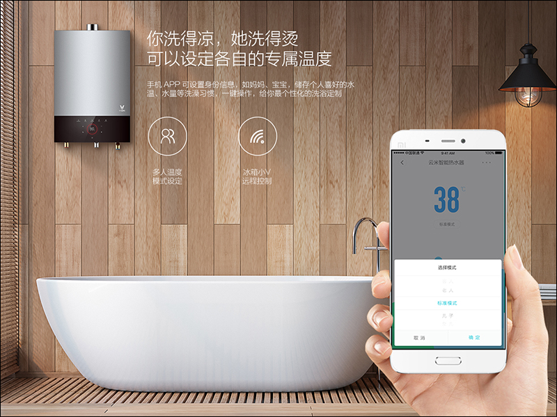 小米生態鏈公司「雲米」發表 AI 人工智慧的 天然氣熱水器 - 電腦王阿達