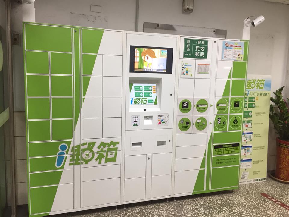 郵局24小時寄包裹超方便,比超商便宜一半還能用悠遊卡超光速結帳 - 電腦王阿達 郵局24小時寄包裹超方便,比超商便宜一半還能用悠遊卡超光速結帳 - 電腦王阿達