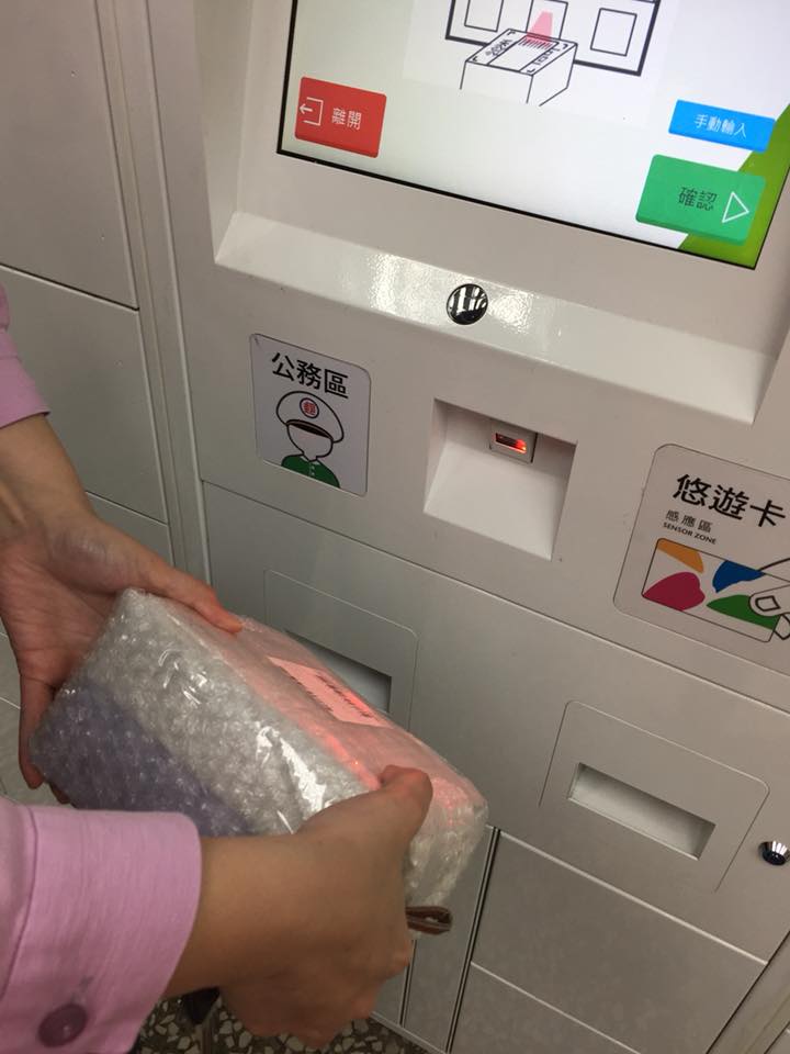 郵局24小時寄包裹超方便,比超商便宜一半還能用悠遊卡超光速結帳 - 電腦王阿達 郵局24小時寄包裹超方便,比超商便宜一半還能用悠遊卡超光速結帳 - 電腦王阿達