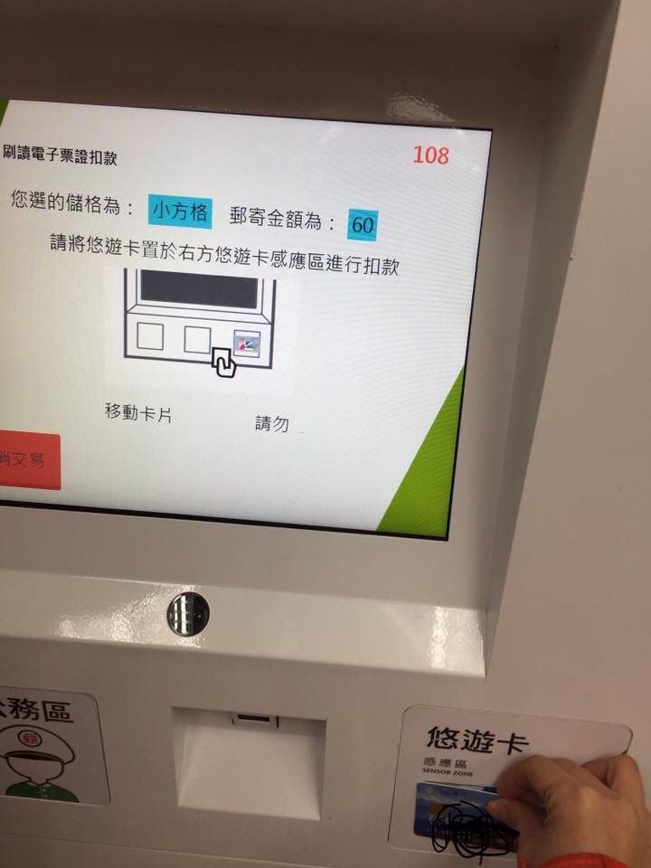 郵局24小時寄包裹超方便,比超商便宜一半還能用悠遊卡超光速結帳 - 電腦王阿達 郵局24小時寄包裹超方便,比超商便宜一半還能用悠遊卡超光速結帳 - 電腦王阿達