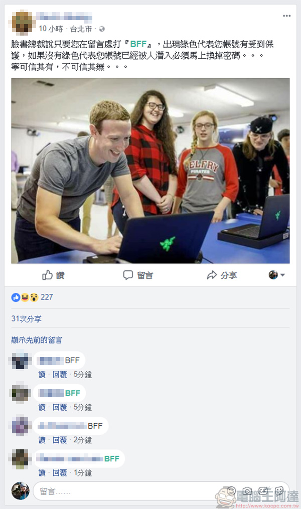 Facebook 輸入「BFF」 Facebook 輸入「BFF」