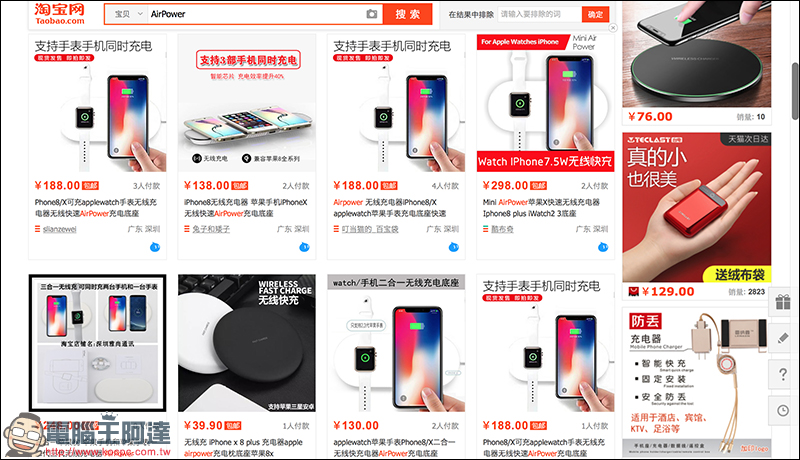 AirPower 無線充電板尚未開賣，中國淘寶網早已可買得到相似充電裝置 - 電腦王阿達