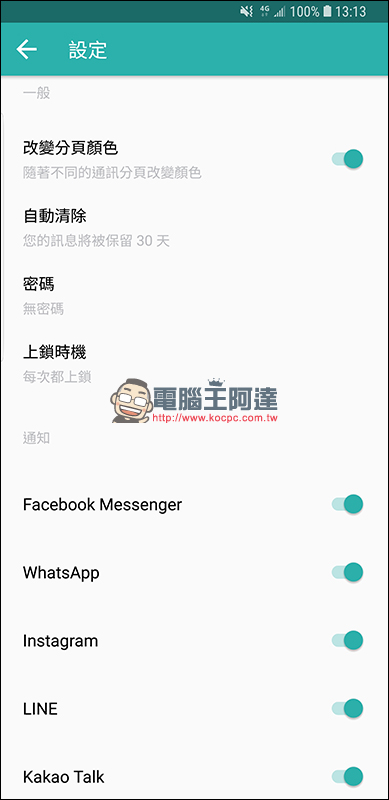 已讀不回助理 App ,讓你的已讀不回不再被發現! - 電腦王阿達 已讀不回助理 App ,讓你的已讀不回不再被發現! - 電腦王阿達