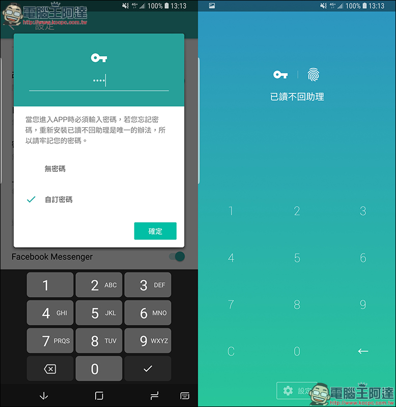已讀不回助理 App ,讓你的已讀不回不再被發現! - 電腦王阿達 已讀不回助理 App ,讓你的已讀不回不再被發現! - 電腦王阿達