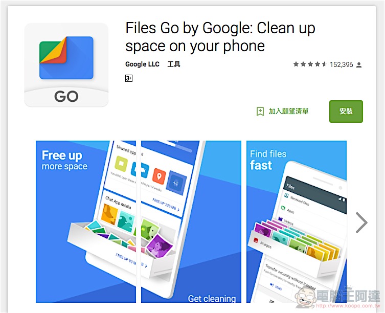 Google Files Go app 更新提供更完整的檔案管理功能 - 電腦王阿達
