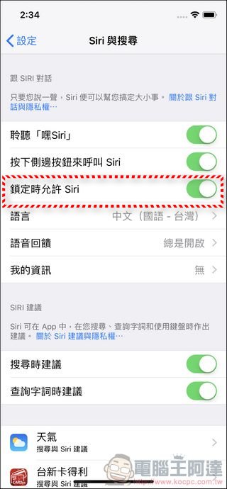 針對 iOS 11 的 Siri Bug，蘋果官方提供兩個解決方案 - 電腦王阿達