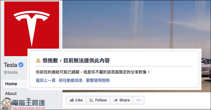 # deletefacebook 活動延燒:Tesla 及 SpaceX 的 Facebook 粉絲專頁被創辦人 Elon Musk 關閉 - 電腦王阿達 # deletefacebook 活動延燒:Tesla 及 SpaceX 的 Facebook 粉絲專頁被創辦人 Elon Musk 關閉 - 電腦王阿達