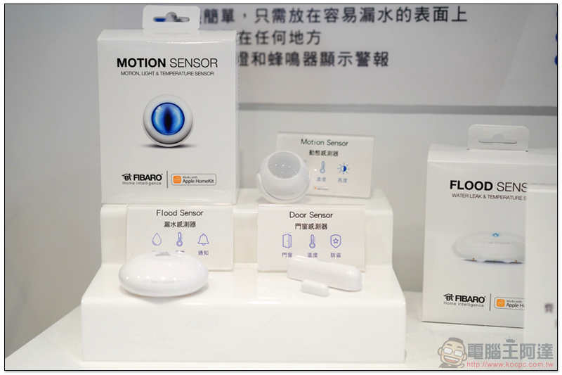 讓蘋果守護你的家, Fibaro 在台發表 HomeKit 系列產品 - 電腦王阿達 讓蘋果守護你的家, Fibaro 在台發表 HomeKit 系列產品 - 電腦王阿達