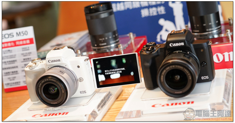Vlogger 注意!搭載全翻轉螢幕的 Canon EOS M50 無反相機在台登場 - 電腦王阿達 Vlogger 注意!搭載全翻轉螢幕的 Canon EOS M50 無反相機在台登場 - 電腦王阿達