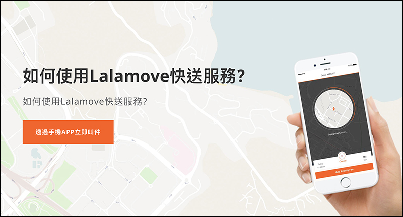 實測分享! Lalamove 1小時 超急快遞 App ,究竟能有多快? - 電腦王阿達 實測分享! Lalamove 1小時 超急快遞 App ,究竟能有多快? - 電腦王阿達
