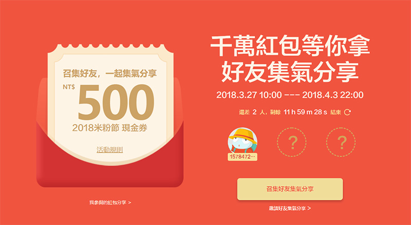 2018 米粉節 即將到來,多款產品優惠直降,趕緊集氣搶紅包、買好康! - 電腦王阿達 2018 米粉節 即將到來,多款產品優惠直降,趕緊集氣搶紅包、買好康! - 電腦王阿達