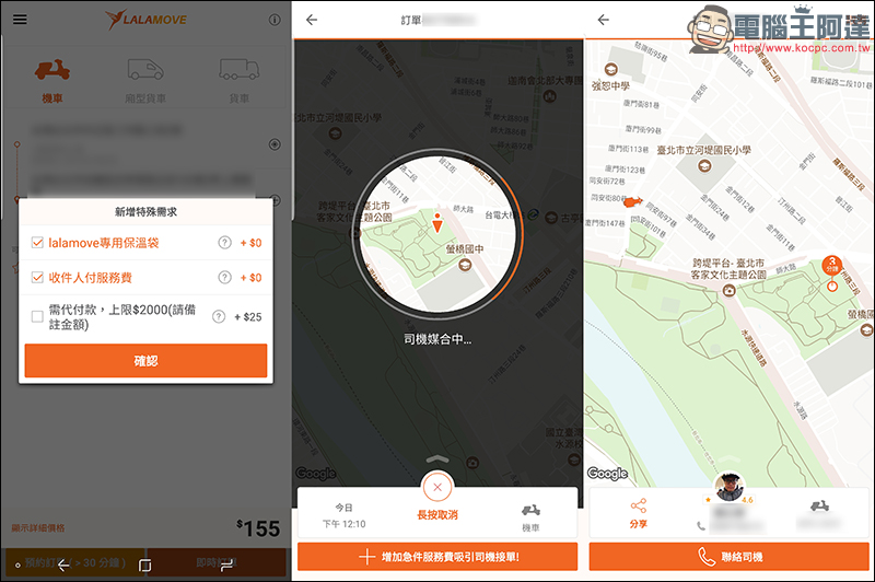 實測分享! Lalamove 1小時 超急快遞 App ,究竟能有多快? - 電腦王阿達 實測分享! Lalamove 1小時 超急快遞 App ,究竟能有多快? - 電腦王阿達
