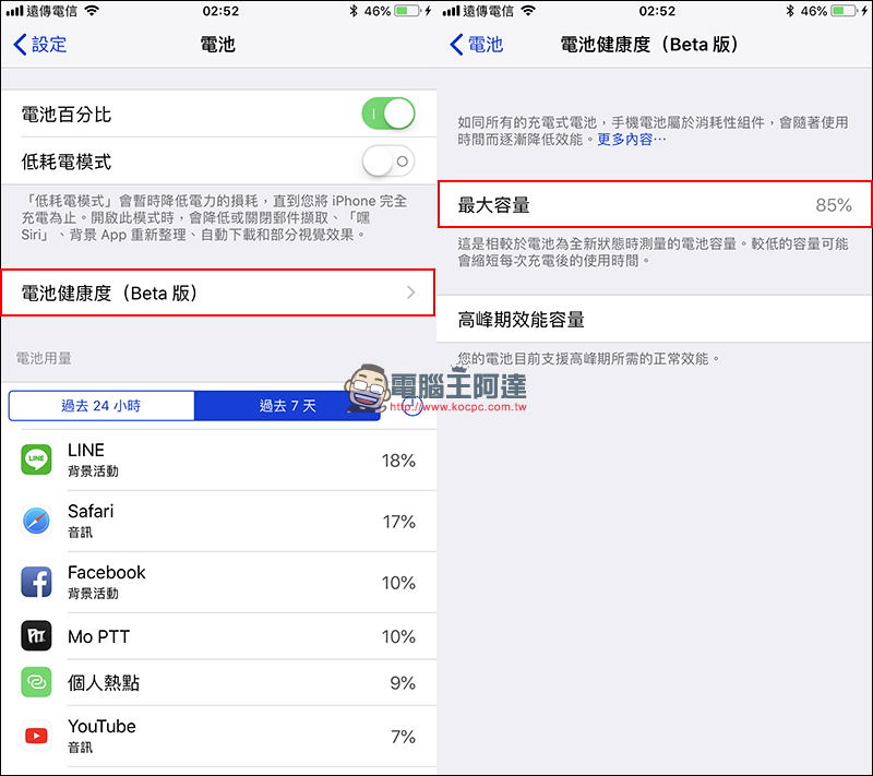 iOS 11.3 正式版 推出,增加電池健康度、ARKit 1.5 等多項功能更新 - 電腦王阿達 iOS 11.3 正式版 推出,增加電池健康度、ARKit 1.5 等多項功能更新 - 電腦王阿達