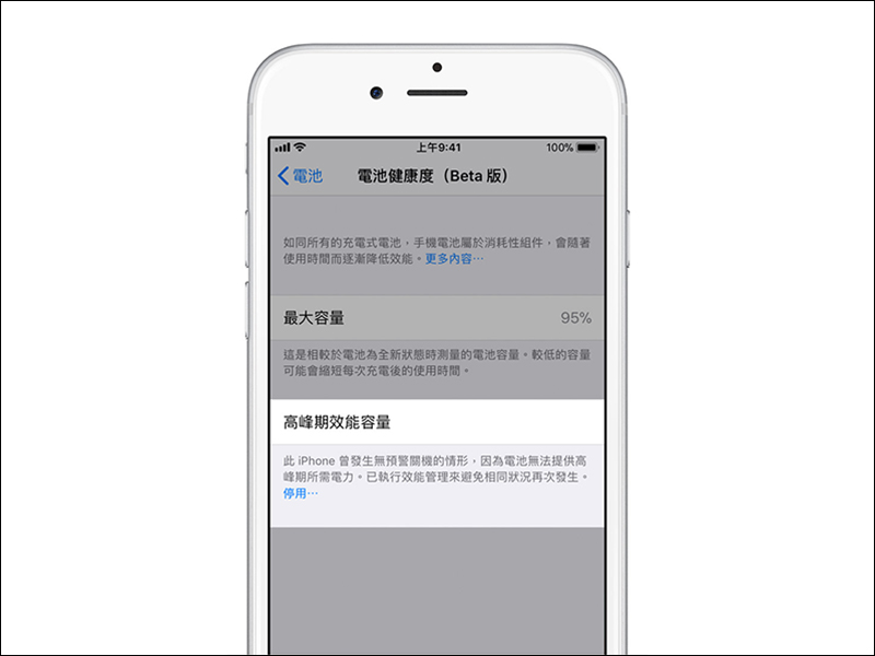 iOS 12.1 將 iPhone X / iPhone 8 納入「效能管理」 電力降速機型之中 - 電腦王阿達