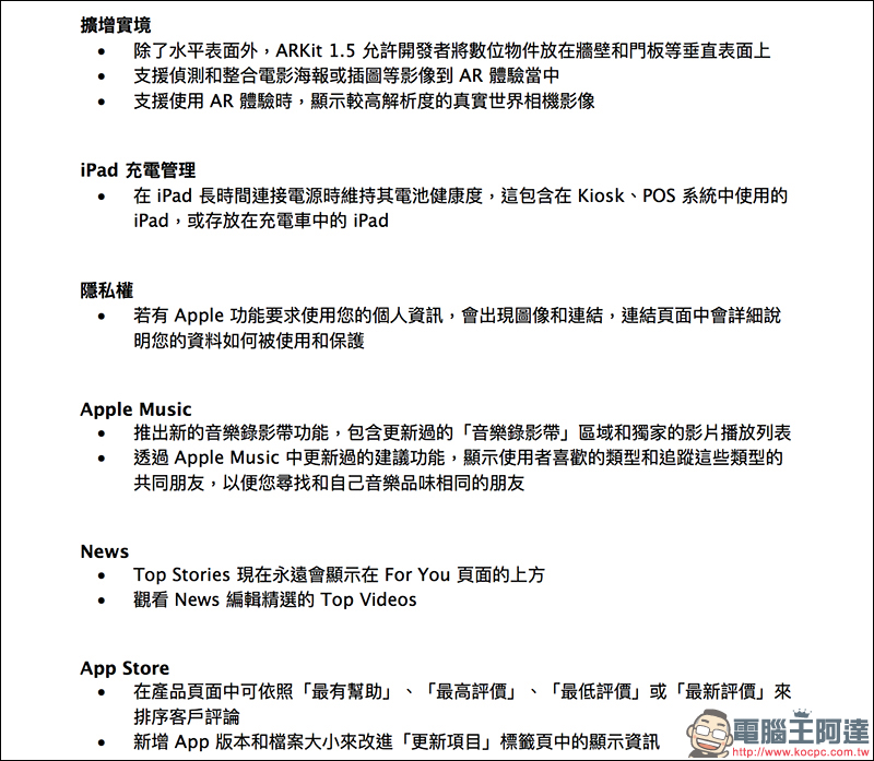 iOS 11.3 正式版 推出,增加電池健康度、ARKit 1.5 等多項功能更新 - 電腦王阿達 iOS 11.3 正式版 推出,增加電池健康度、ARKit 1.5 等多項功能更新 - 電腦王阿達
