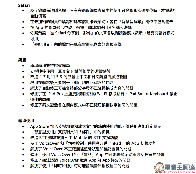iOS 11.3 正式版 推出,增加電池健康度、ARKit 1.5 等多項功能更新 - 電腦王阿達 iOS 11.3 正式版 推出,增加電池健康度、ARKit 1.5 等多項功能更新 - 電腦王阿達