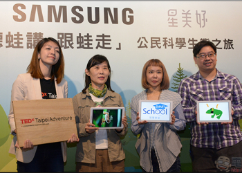 Samsung 攜手 TEDxTaipei 展示「 聽蛙講。跟蛙走 」，打造台灣在地教育