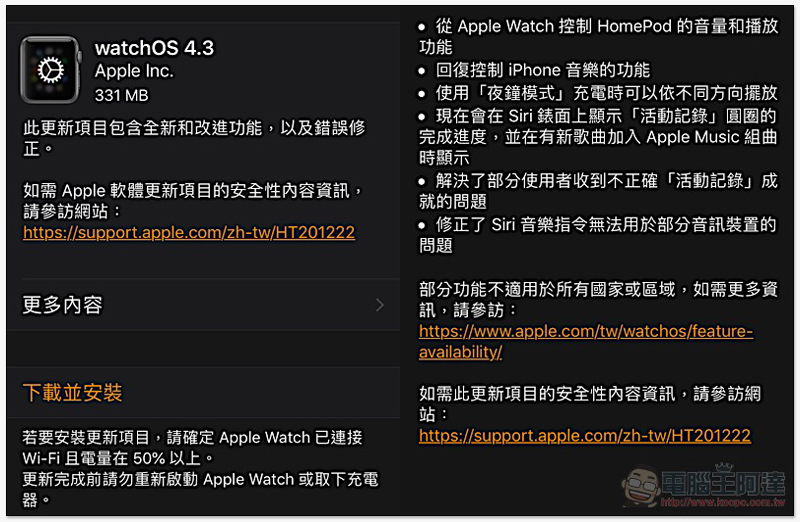 Apple Watch 更新降臨,充電夜鐘能夠支援垂直擺放了! - 電腦王阿達 Apple Watch 更新降臨,充電夜鐘能夠支援垂直擺放了! - 電腦王阿達