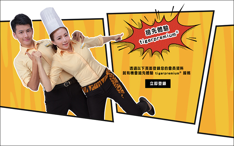 台灣虎航 宣布推出全航線商務艙及多項超貼心服務 - 電腦王阿達 台灣虎航 宣布推出全航線商務艙及多項超貼心服務 - 電腦王阿達