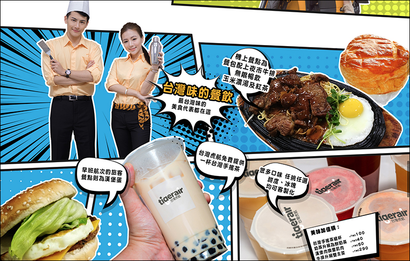 台灣虎航 宣布推出全航線商務艙及多項超貼心服務 - 電腦王阿達 台灣虎航 宣布推出全航線商務艙及多項超貼心服務 - 電腦王阿達