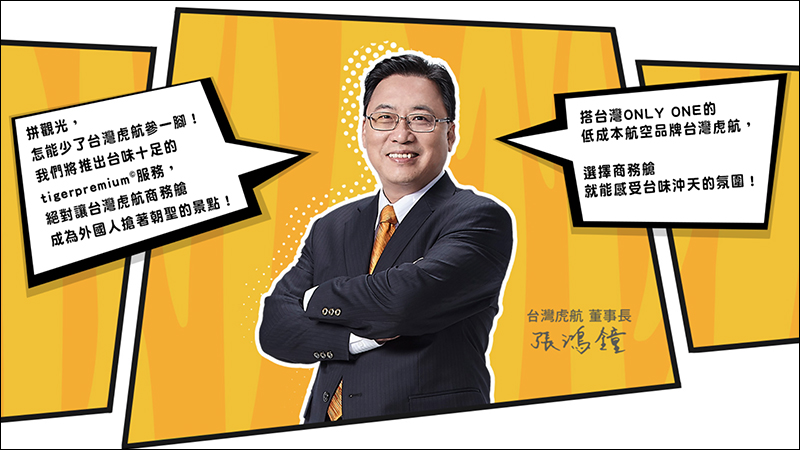 台灣虎航 宣布推出全航線商務艙及多項超貼心服務 - 電腦王阿達 台灣虎航 宣布推出全航線商務艙及多項超貼心服務 - 電腦王阿達