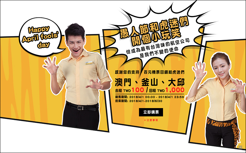 台灣虎航 宣布推出全航線商務艙及多項超貼心服務 - 電腦王阿達 台灣虎航 宣布推出全航線商務艙及多項超貼心服務 - 電腦王阿達