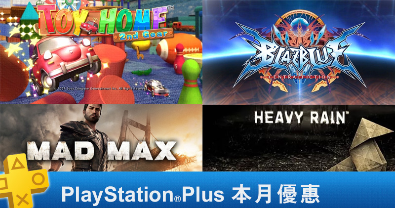  PlayStation Plus 4月份免費遊戲 