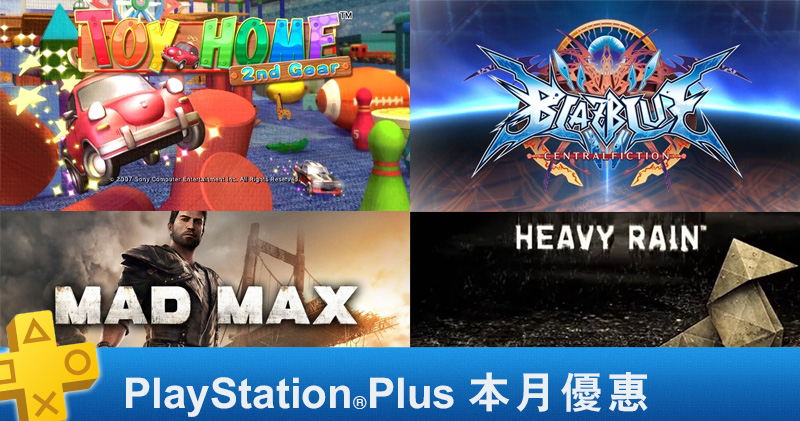 PlayStation Plus 4月份免費遊戲 PlayStation Plus 4月份免費遊戲