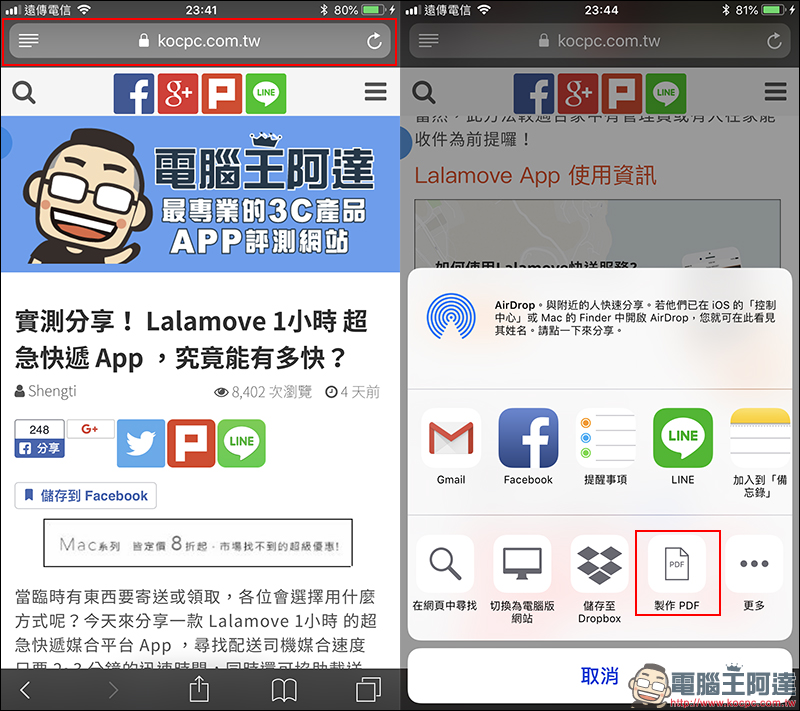 iPhone 小技巧 : 想分享網頁給朋友看?在 Safari 除了貼網址,你還可以這麼做 - 電腦王阿達 iPhone 小技巧 : 想分享網頁給朋友看?在 Safari 除了貼網址,你還可以這麼做 - 電腦王阿達
