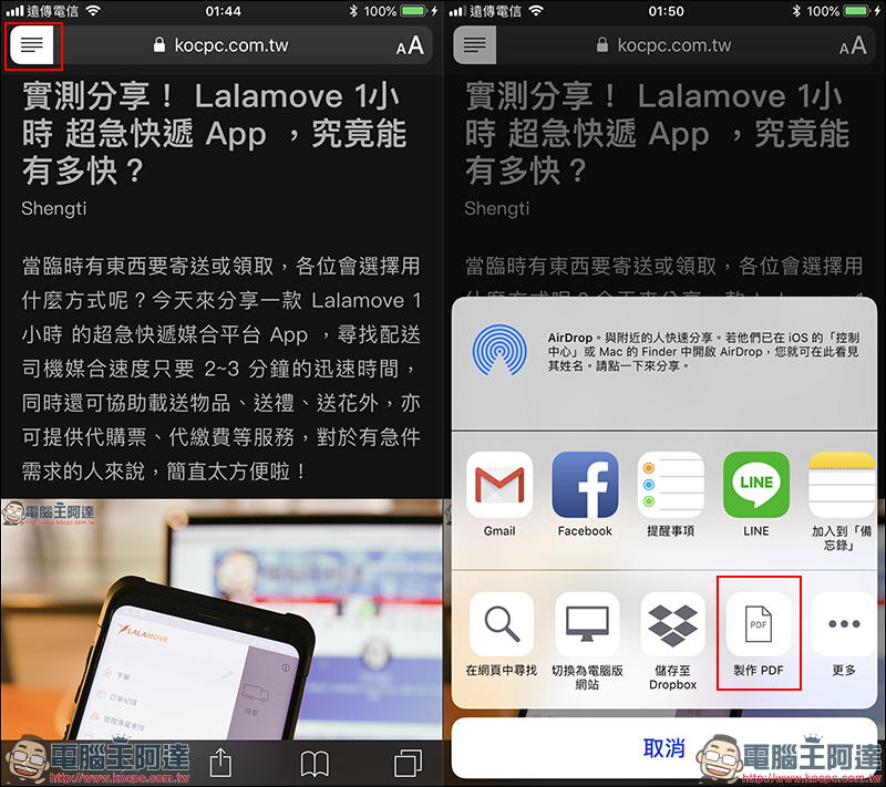 iPhone 小技巧 : 想分享網頁給朋友看?在 Safari 除了貼網址,你還可以這麼做 - 電腦王阿達 iPhone 小技巧 : 想分享網頁給朋友看?在 Safari 除了貼網址,你還可以這麼做 - 電腦王阿達
