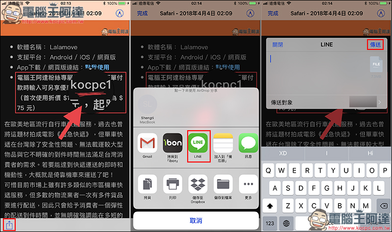 iPhone 小技巧 : 想分享網頁給朋友看?在 Safari 除了貼網址,你還可以這麼做 - 電腦王阿達 iPhone 小技巧 : 想分享網頁給朋友看?在 Safari 除了貼網址,你還可以這麼做 - 電腦王阿達