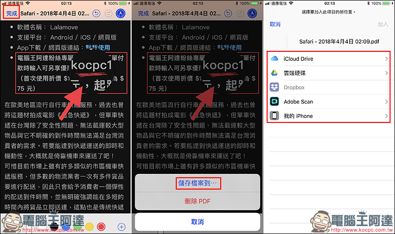 iPhone 小技巧 : 想分享網頁給朋友看?在 Safari 除了貼網址,你還可以這麼做 - 電腦王阿達 iPhone 小技巧 : 想分享網頁給朋友看?在 Safari 除了貼網址,你還可以這麼做 - 電腦王阿達