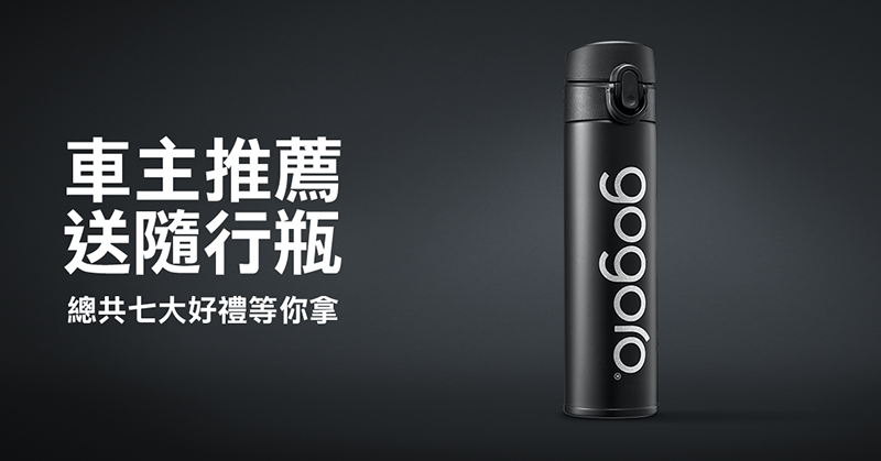 Gogoro 2.0 進化彩蛋:新購最高三個月騎免錢、推薦加碼「Go 石垣島」,線上信用卡繳費也來囉! - 電腦王阿達 Gogoro 2.0 進化彩蛋:新購最高三個月騎免錢、推薦加碼「Go 石垣島」,線上信用卡繳費也來囉! - 電腦王阿達