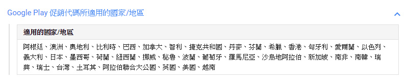 Google Play 商店開放台灣使用「 兌換代碼 」功能,開發者可發送兌換或商品序號 - 電腦王阿達 Google Play 商店開放台灣使用「 兌換代碼 」功能,開發者可發送兌換或商品序號 - 電腦王阿達