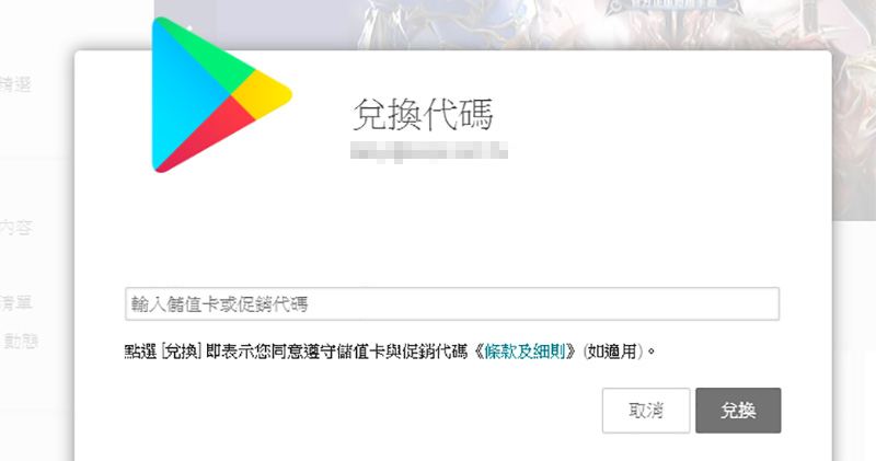 兌換代碼 兌換代碼