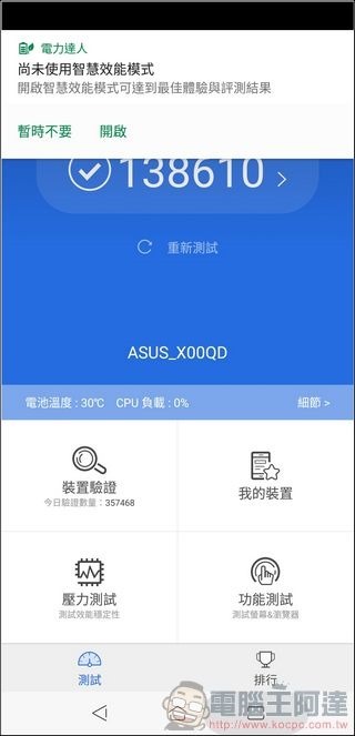 ASUS ZenFone 5 效能測試 - 12