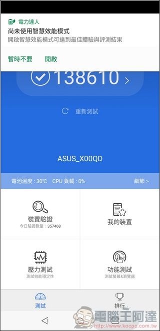 ASUS ZenFone 5 效能測試 - 12 ASUS ZenFone 5 效能測試 - 12
