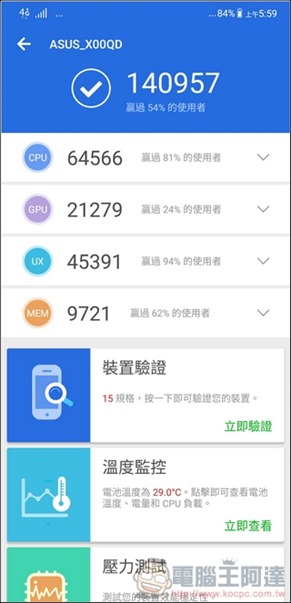 ASUS ZenFone 5 效能測試 - 03 ASUS ZenFone 5 效能測試 - 03