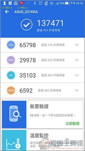 ASUS ZenFone 5 效能測試 - 15 ASUS ZenFone 5 效能測試 - 15