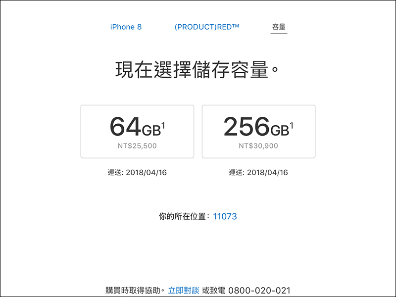 iPhone 8 (PRODUCT)RED Special Edition 於 4 月 10 日開始訂購 - 電腦王阿達 iPhone 8 (PRODUCT)RED Special Edition 於 4 月 10 日開始訂購 - 電腦王阿達