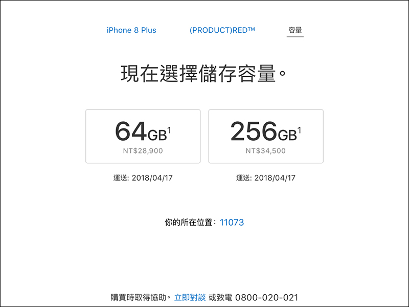 iPhone 8 (PRODUCT)RED Special Edition 於 4 月 10 日開始訂購 - 電腦王阿達 iPhone 8 (PRODUCT)RED Special Edition 於 4 月 10 日開始訂購 - 電腦王阿達
