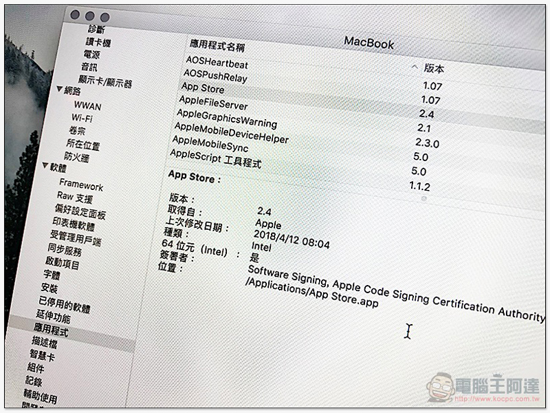 蘋果開始在系統警告 32-bit 的 macOS app 即將停止支援 （如何檢查看此） - 電腦王阿達