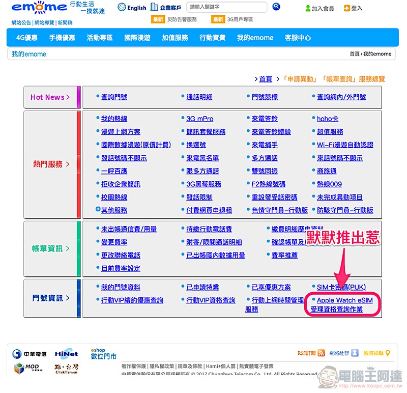 中華電信 eSIM 頁面悄悄上線, Apple Watch LTE 登台之日不遠了? - 電腦王阿達 中華電信 eSIM 頁面悄悄上線, Apple Watch LTE 登台之日不遠了? - 電腦王阿達