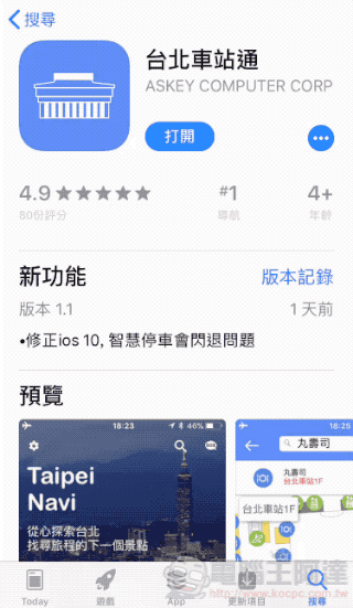 台北車站通 App iOS 版上線!柯P想送給始終對這裡一竅不通的你(抓頭) - 電腦王阿達 台北車站通 App iOS 版上線!柯P想送給始終對這裡一竅不通的你(抓頭) - 電腦王阿達