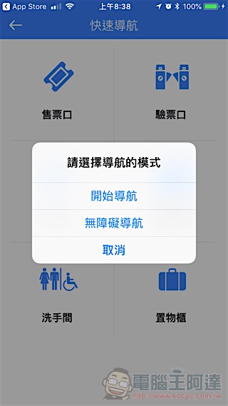 台北車站通 App iOS 版上線!柯P想送給始終對這裡一竅不通的你(抓頭) - 電腦王阿達 台北車站通 App iOS 版上線!柯P想送給始終對這裡一竅不通的你(抓頭) - 電腦王阿達