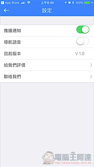 台北車站通 App iOS 版上線！柯P想送給始終對這裡一竅不通的你（抓頭） - 電腦王阿達