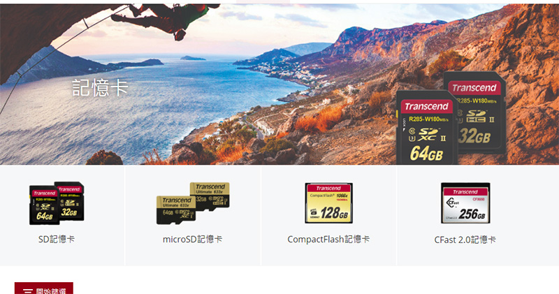 創見 Transcend 創見 Transcend