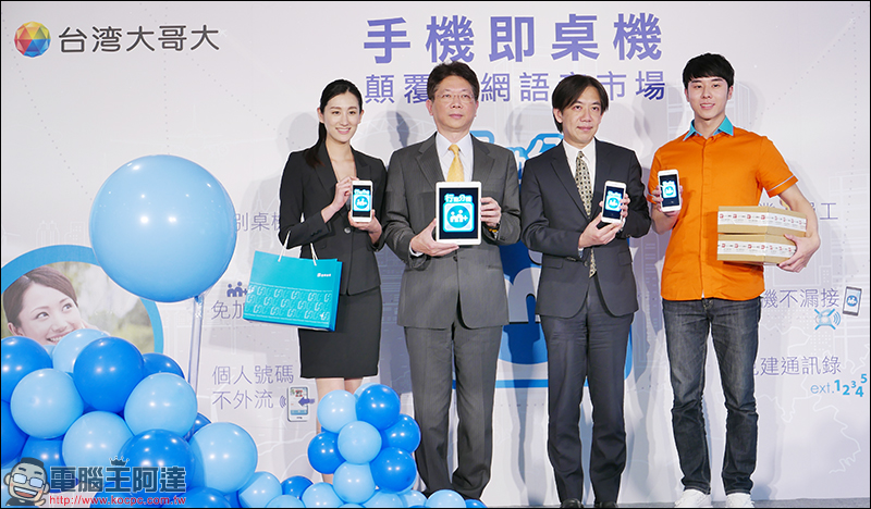 台灣大哥大推出「 M+行動分機 」，通訊軟體變身行動辦公室 - 電腦王阿達
